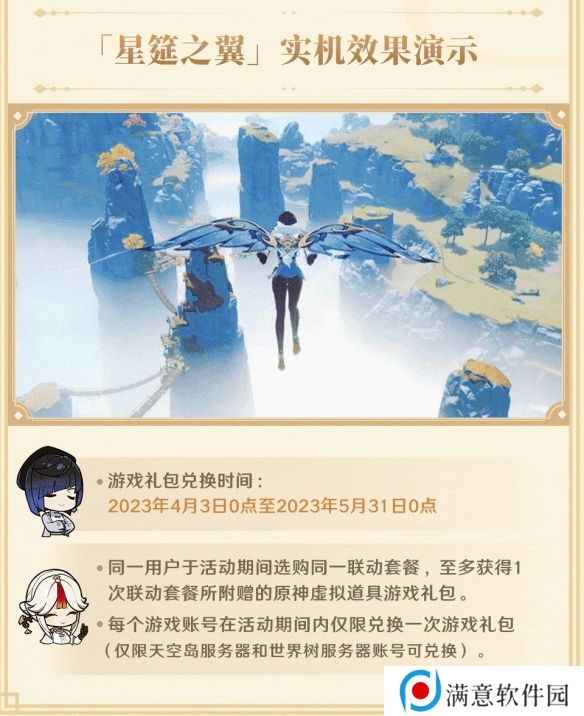 原神必胜客联动风之翼怎么获得 联动风之翼星筵之翼获取方法