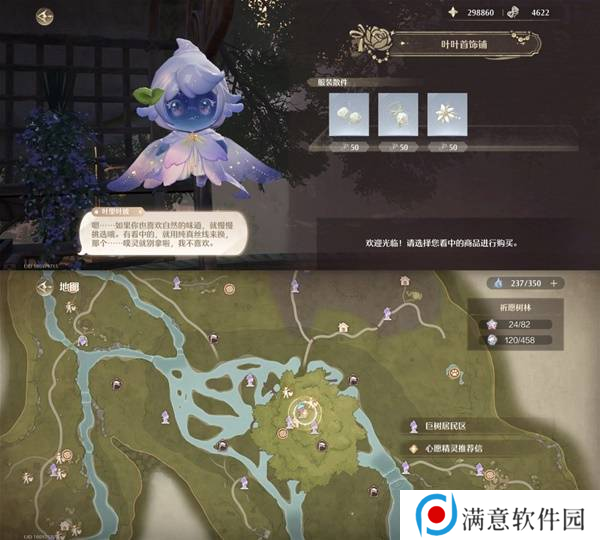 原神祈愿树林服装散件怎么收集 祈愿树林商人在哪里[多图]图片2