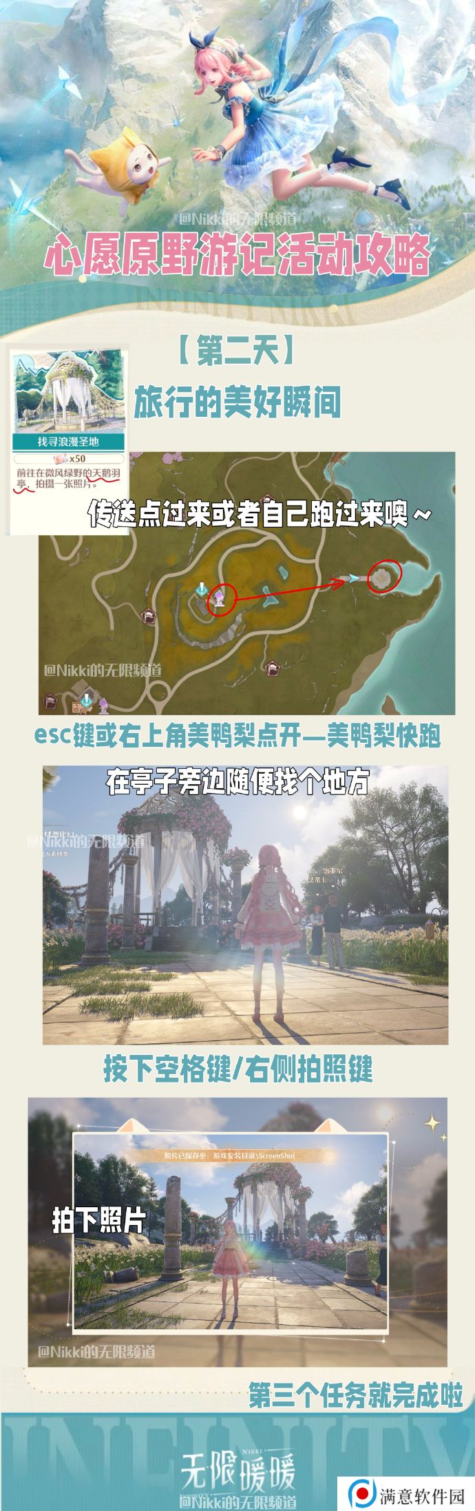 无限暖暖心愿原野游记第二天怎么过 心愿原野游记第二天攻略[多图]图片3