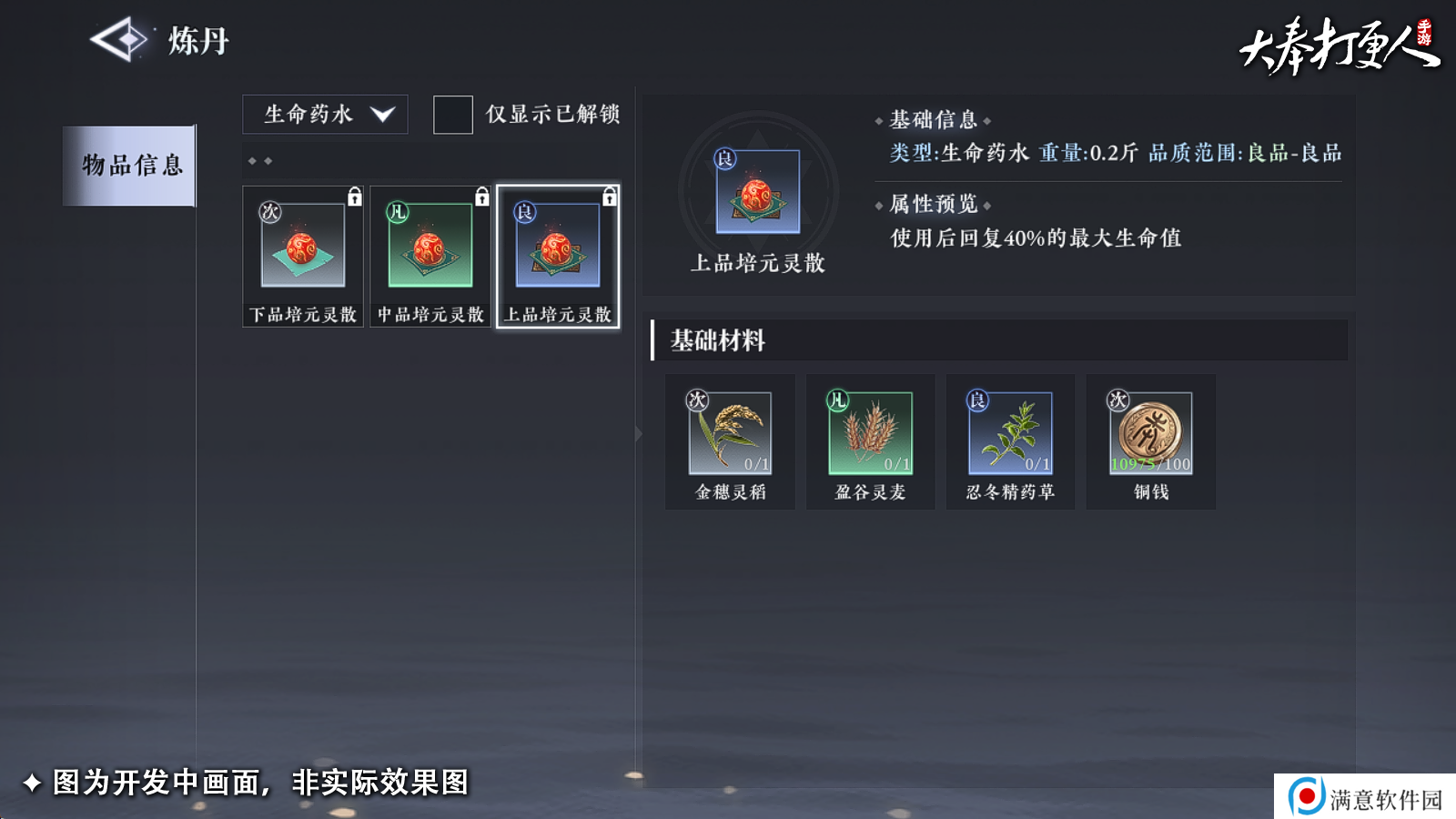 大奉打更人手游副职业哪个好   6大副职业分析推荐图片6