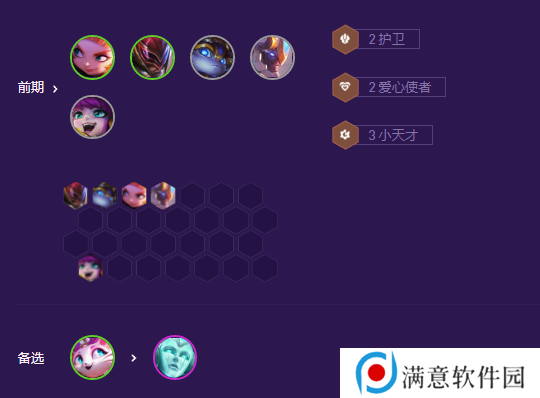 云顶之弈灵能爱心佐伊阵容推荐 S8灵能爱心佐伊阵容上分攻略