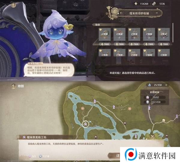 原神祈愿树林服装散件怎么收集 祈愿树林商人在哪里[多图]图片3