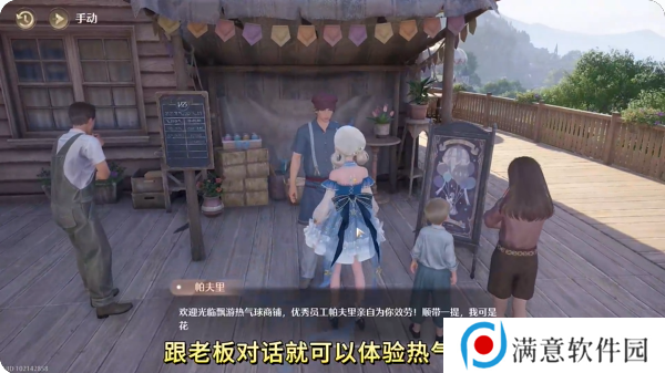 无限暖暖热气球在哪租   搭乘热气球NPC位置分享图片4