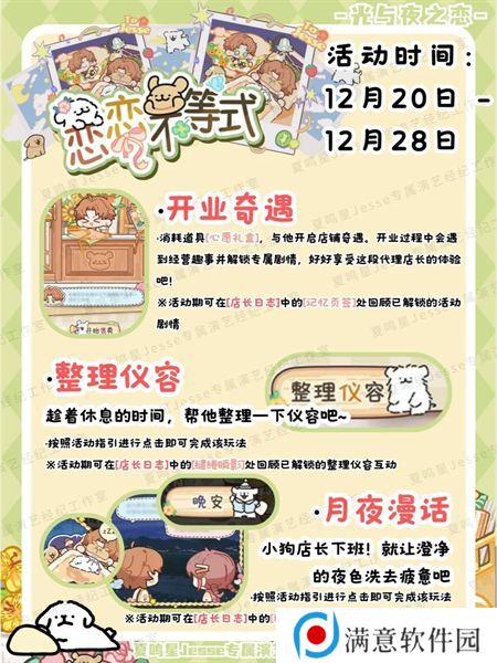 光与夜之恋恋恋不等式活动介绍 恋恋不等式活动怎么玩[多图]图片4