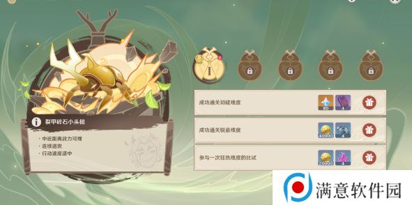 原神斗虫大试合第一天攻略 荒泷极意堂堂斗虫大试合第一天流程