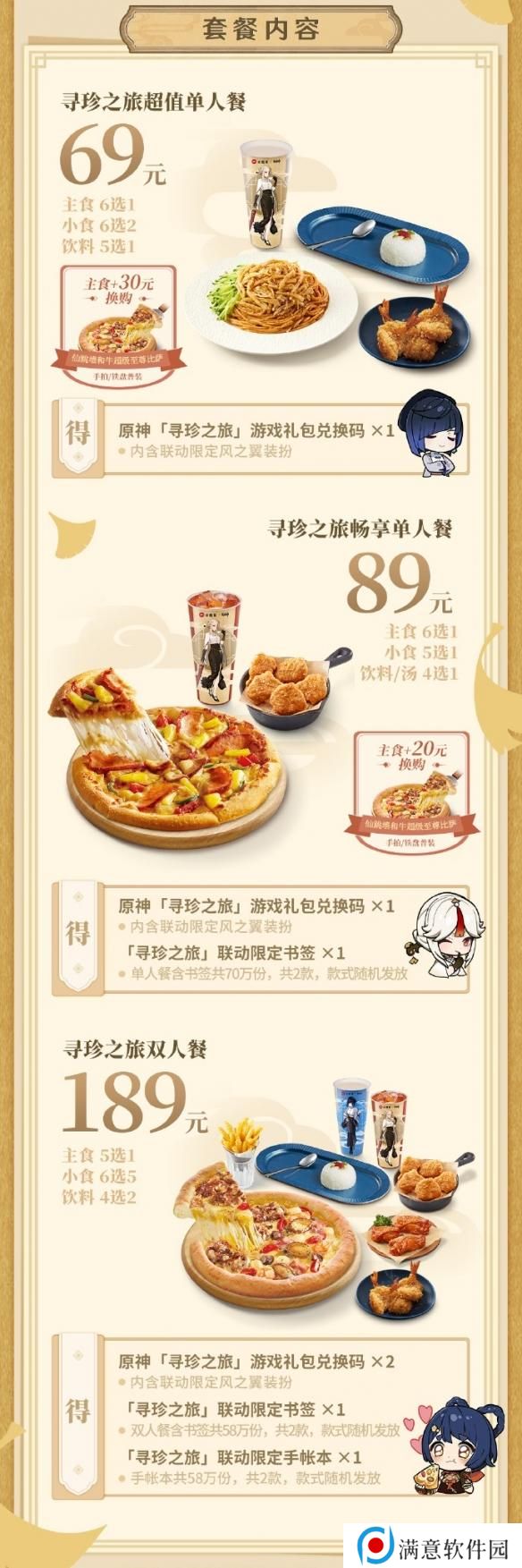 原神必胜客联动风之翼怎么获得 联动风之翼星筵之翼获取方法
