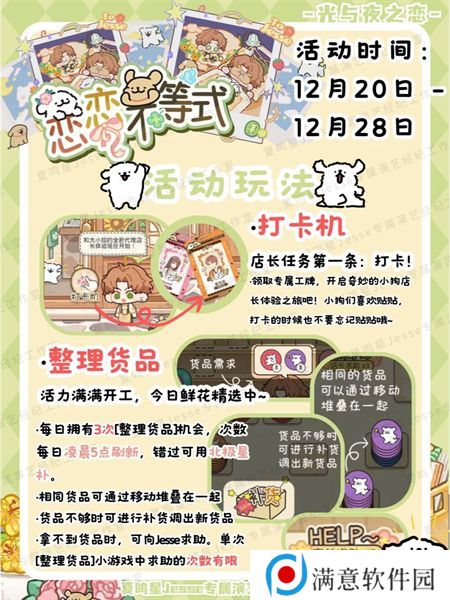 光与夜之恋恋恋不等式活动介绍 恋恋不等式活动怎么玩[多图]图片3