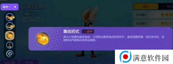 宝可梦大集结闪焰王牌玩法技能攻略 闪焰王牌技能如何搭配[多图]图片3
