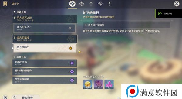 原神希格雯传说任务玩法攻略 希格雯传说任务宝箱在哪里[多图]图片2