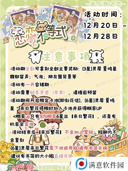 光与夜之恋恋恋不等式活动介绍 恋恋不等式活动怎么玩[多图]图片5