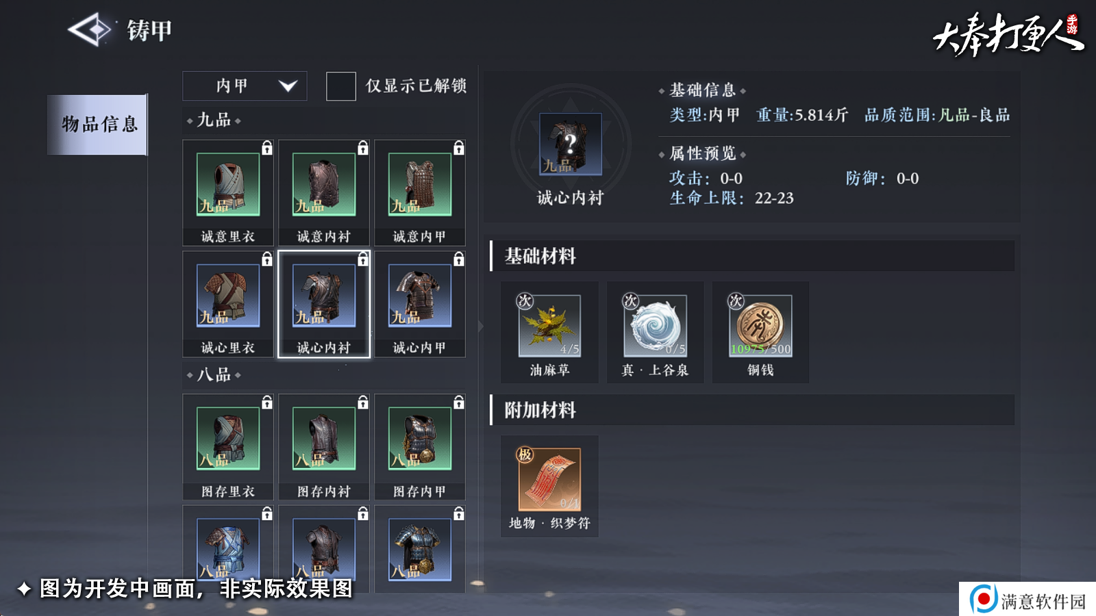 大奉打更人手游副职业哪个好   6大副职业分析推荐图片3