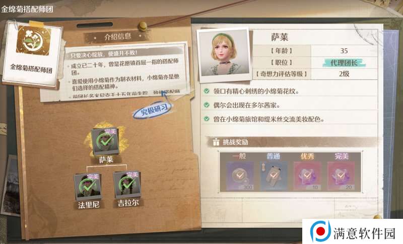 无限暖暖搭配势力有事不在怎么办   搭配势力卡德鲁出现时间攻略图片3