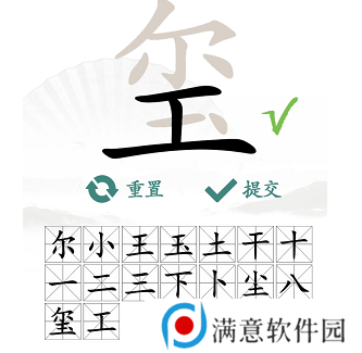 汉字找茬王玺找出16个字攻略 玺找出16个常见字答案分享