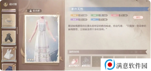 无限暖暖天生绝配任务攻略图片2