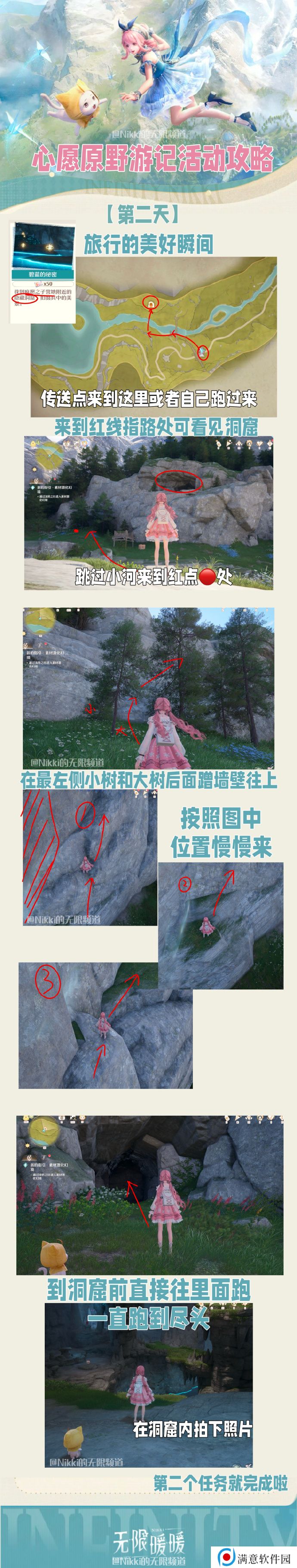 无限暖暖心愿原野游记第二天怎么过 心愿原野游记第二天攻略[多图]图片2