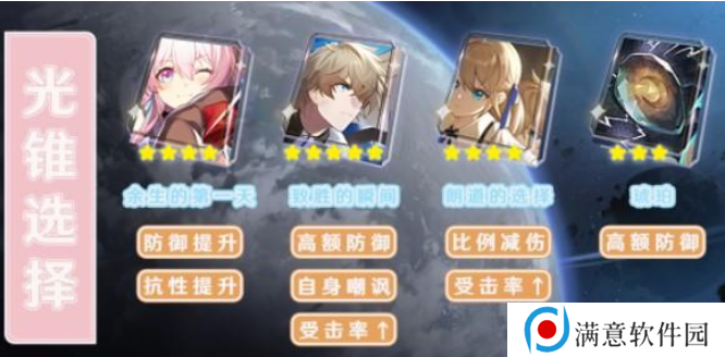 崩坏星穹铁道三月七光锥怎么选 三月七光锥选择推荐