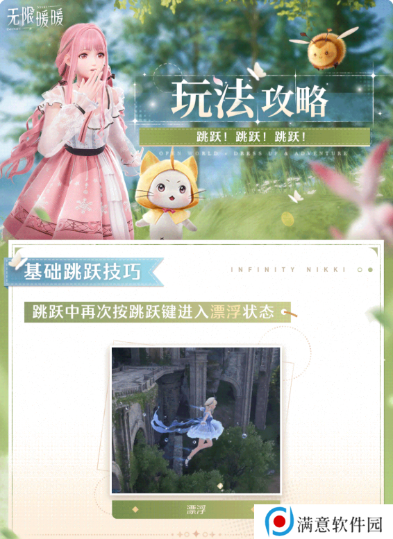 无限暖暖大跳方法   跳的更高/远技巧图片4