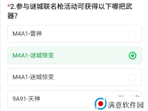 CF手游体验服11月问卷答案 最新2024年11月问卷答案攻略