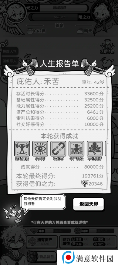 天使模拟器鲁滨逊船员线攻略图片2