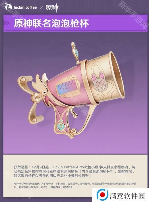 原神瑞幸联动妙愈祈愿活动怎么玩 瑞幸联动妙愈祈愿活动奖励[多图]图片5