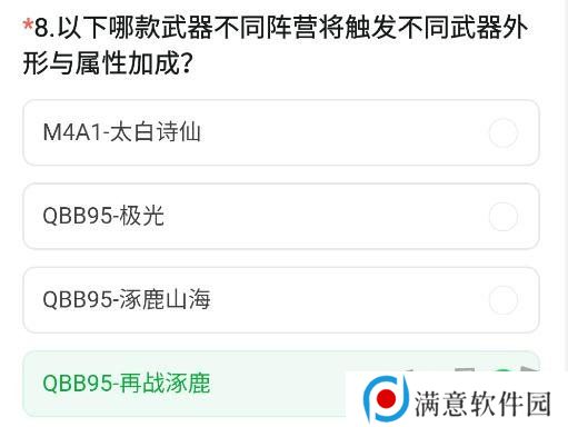 CF手游体验服11月问卷答案 最新2024年11月问卷答案攻略