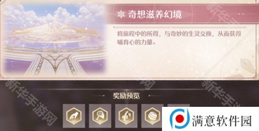 无限暖暖幻境挑战玩法攻略 幻境挑战如何通关[多图]图片3