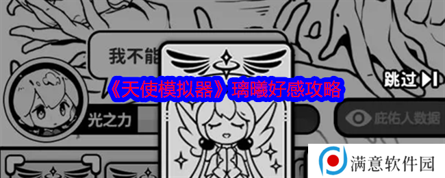 天使模拟器梦美