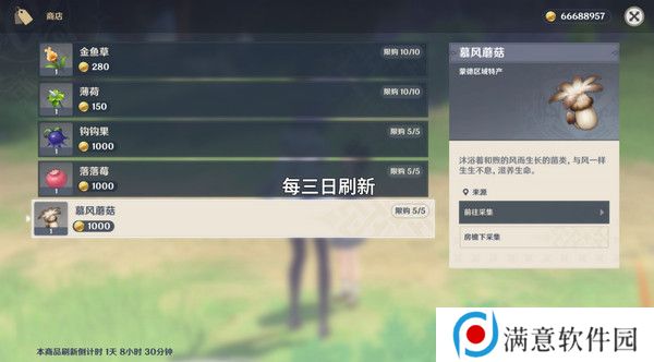 原神慕风蘑菇采集位置汇总 63个慕风蘑菇采集路线图[多图]图片8