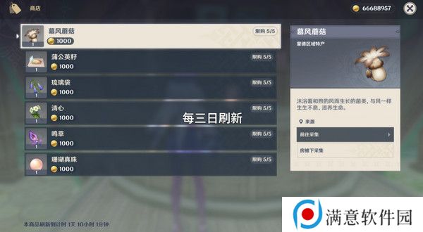 原神慕风蘑菇采集位置汇总 63个慕风蘑菇采集路线图[多图]图片12