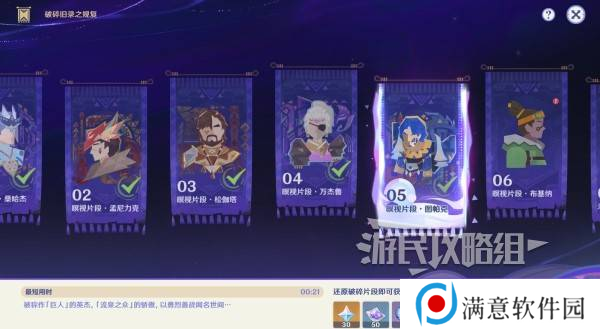 原神破碎旧录之规复第三天拼图答案 破碎旧录之规复第3天拼图怎么过[多图]图片2