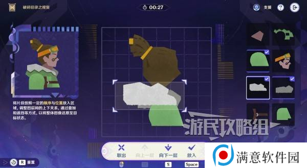 原神破碎旧录之规复第三天拼图答案 破碎旧录之规复第3天拼图怎么过[多图]图片15