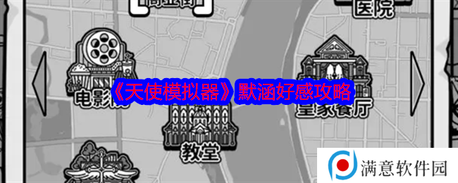 天使模拟器梦美