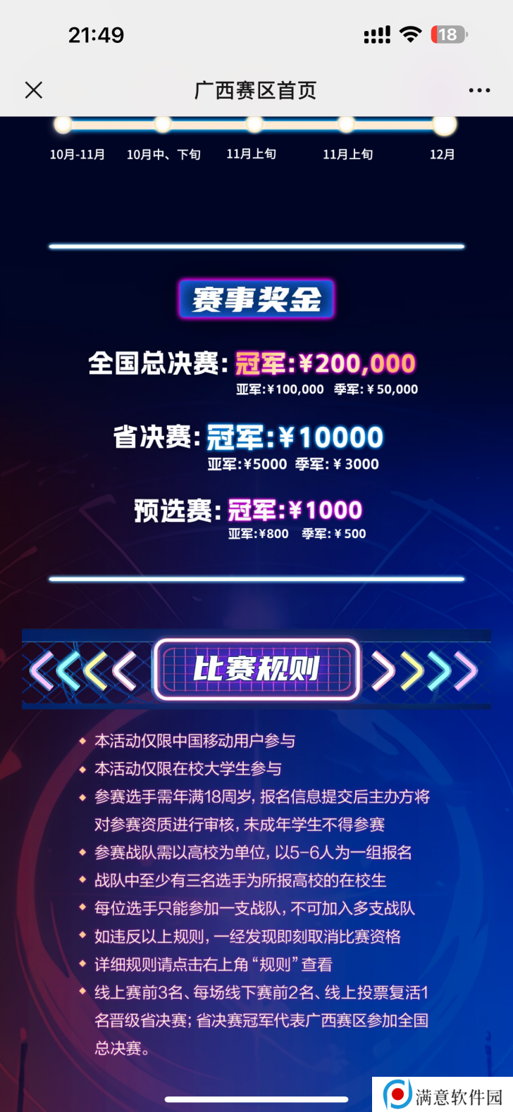 2024动感地带5G校园先锋赛河南赛区河南开封科技传媒学院海选赛收官