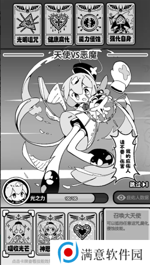 天使模拟器怎么赚钱  快速赚钱攻略图片3