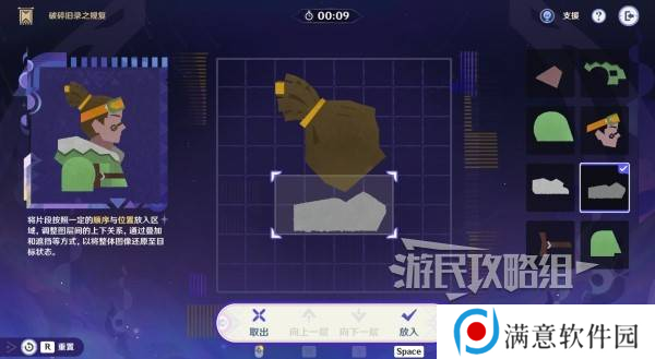 原神破碎旧录之规复第三天拼图答案 破碎旧录之规复第3天拼图怎么过[多图]图片13