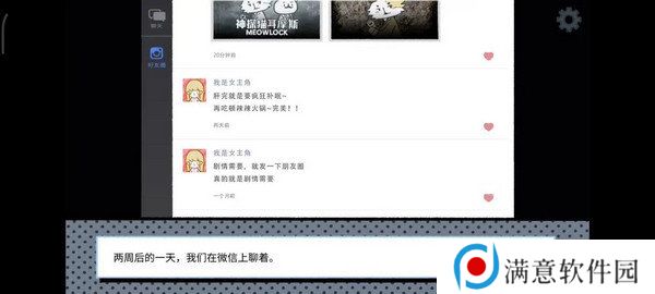 拣**情游戏篇结局成就攻略 拣爱成就有哪些[多图]图片3