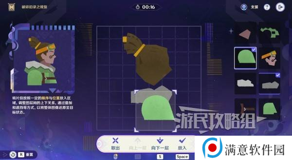 原神破碎旧录之规复第三天拼图答案 破碎旧录之规复第3天拼图怎么过[多图]图片14