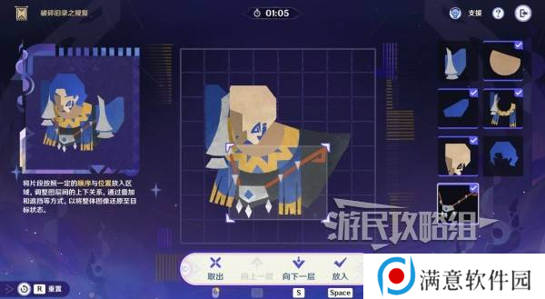 原神破碎旧录之规复第三天拼图答案 破碎旧录之规复第3天拼图怎么过[多图]图片7