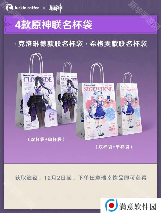 原神瑞幸联动妙愈祈愿活动怎么玩 瑞幸联动妙愈祈愿活动奖励[多图]图片9