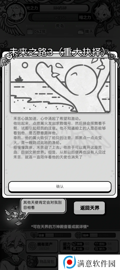 天使模拟器鲁滨逊船员线攻略图片3