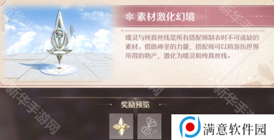 无限暖暖幻境挑战玩法攻略 幻境挑战如何通关[多图]图片2