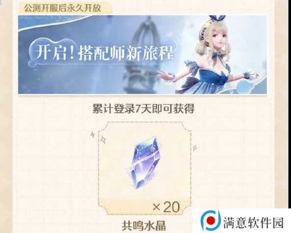 无限暖暖开服兑换码是多少 开服福利汇总[多图]图片3