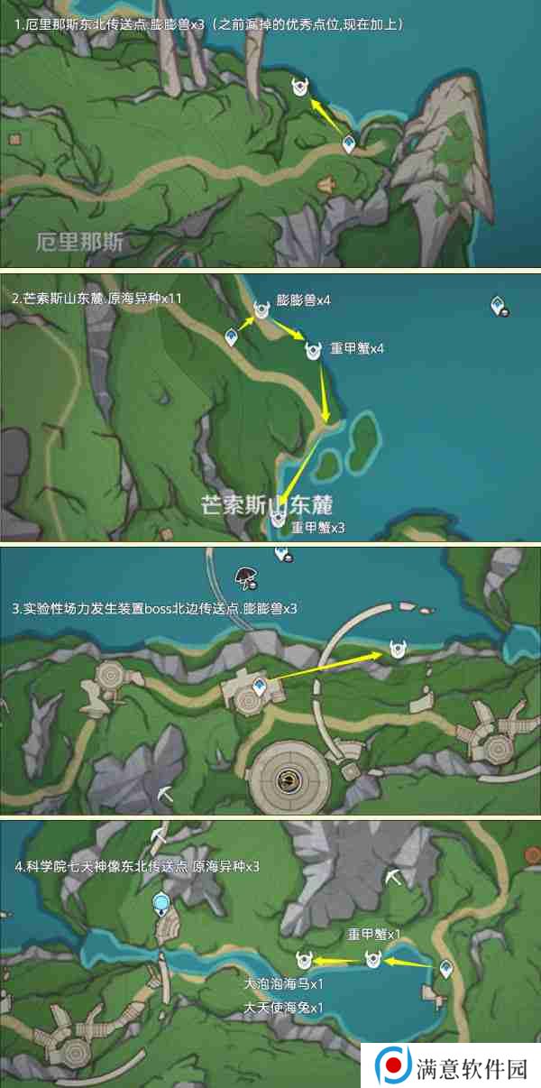 原神异海凝珠获取途径 异海凝珠如何获取[多图]图片3