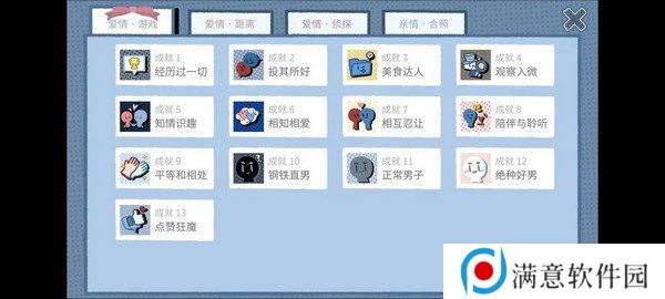 拣**情游戏篇结局成就攻略 拣爱成就有哪些[多图]图片13