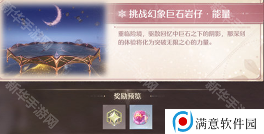 无限暖暖幻境挑战玩法攻略 幻境挑战如何通关[多图]图片5