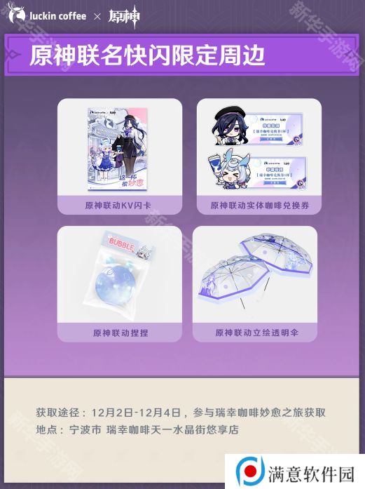 原神瑞幸联动妙愈祈愿活动怎么玩 瑞幸联动妙愈祈愿活动奖励[多图]图片2