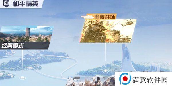 和平精英刺激战场征服模式怎么玩 和平精英刺激战场征服模式玩法介绍