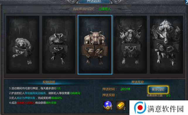 王者传奇怎么押送犯人 押送犯人任务怎么玩[多图]图片3