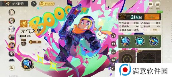 无尽梦回元气之梦培养攻略 元气之梦配队组合推荐[多图]图片6