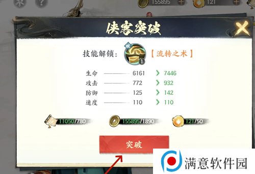 少年歌行风花雪月侠客突破方法 风花雪月侠客怎么样[多图]图片4